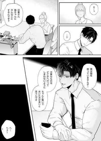 Yasashi Senpai no Shotai wa Kyoai no Yandere Danshi 2