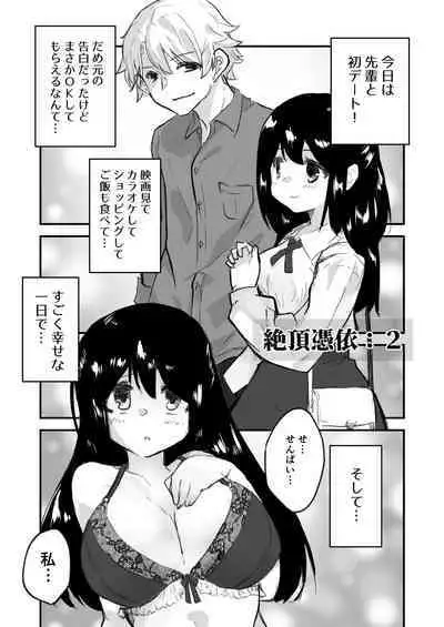 Onnanoko ga Karada o Nottorareru Sakuhinshuu