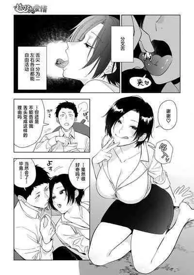 Muramata-san no Aijou 2 | 村又小姐的爱情2