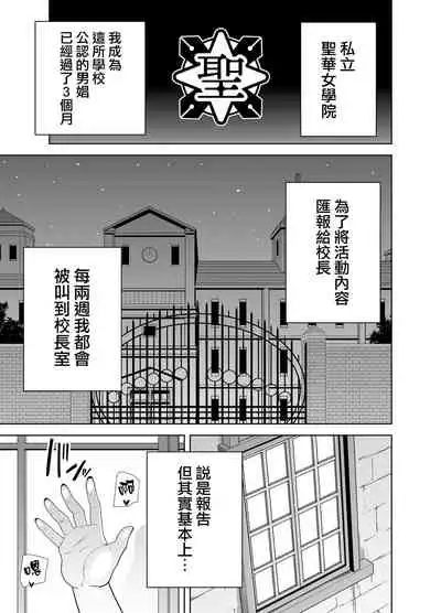 (C99) [DOLL PLAY (黒巣ガタリ)] 聖華女学院高等部公認竿おじさん 総集編 (Original) [Chinese] [無邪気漢化組]