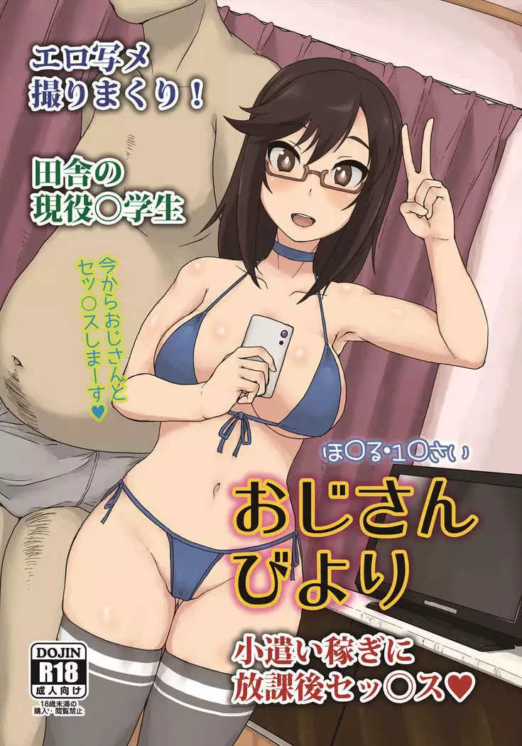Ojisan Biyori =LWB=