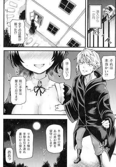 Haiboku Otome Ecstasy SP12