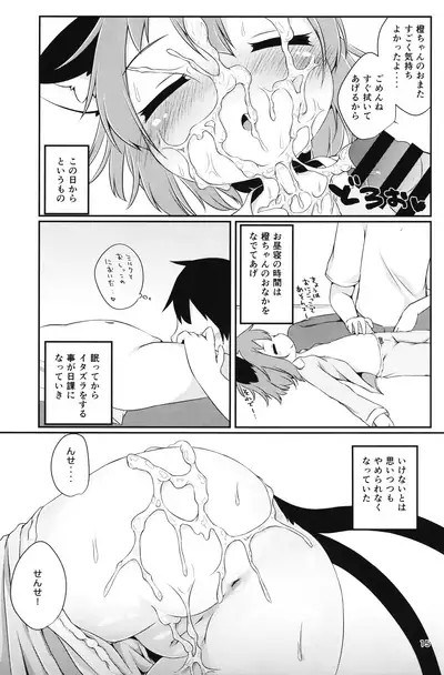 (C97) [Mofu Shippo Lab (Nakamura Subaru)] YouChen G (Touhou Project)