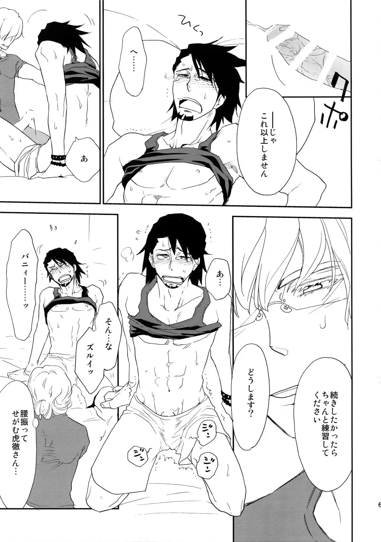 T&B Sairoku!