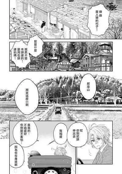 Itoshii Ano Kitsune o Metoritai | 想娶那只可爱狐狸 01-05