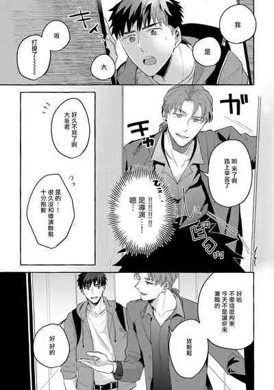 Shirouto nanoni Hameraremashita | 本是个外行，却被人欺负了 Ch. 1-3