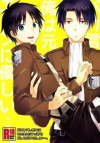 Call It Stupid. I'm Only Gentle to Eren Naturally...