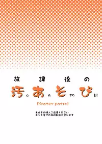 [Pirates Patrol (Otokawa Kazuki)] Houkago no Oasobi [English] [Digital]