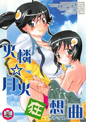 Karen na Anoko wa Shijou Kairaku Monster