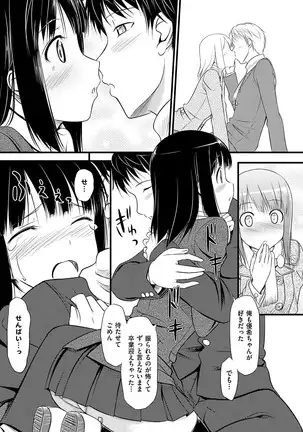 Koiito Kinenbi Shinsouban + DMM Gentei Tokuten