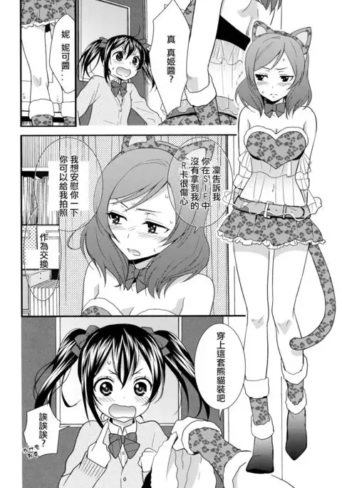 NicoMaki! HUG!
