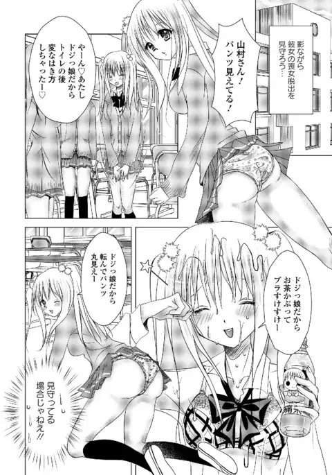Watashi wa Shojo daga Mojo de wa Nai!