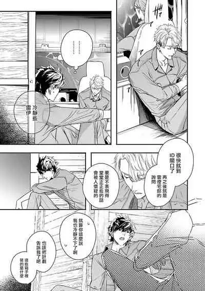 World's End Blue Bird | 末世青鸟 Ch. 4-7