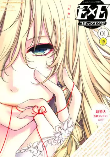 [Yaya Hinata] Elf Meshi (COMIC ExE 02) [Chinese] [無邪気漢化組]