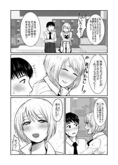 Josou dansou EXCHANGE
