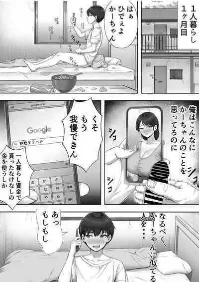 [Tarobaumu] Deriheru yondara gachi no ka ̄-chan ga kita hanashi.
