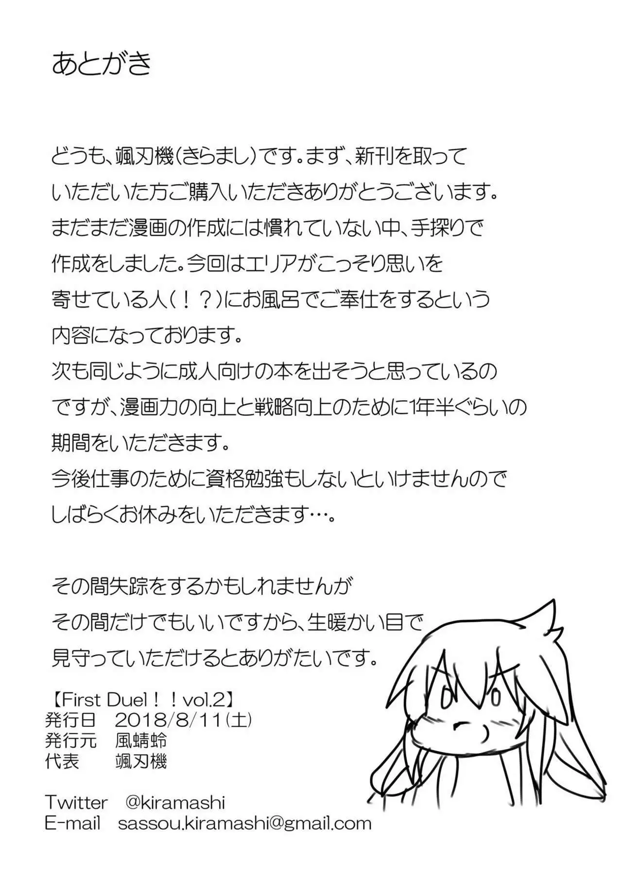 First Duel!! Vol. 2