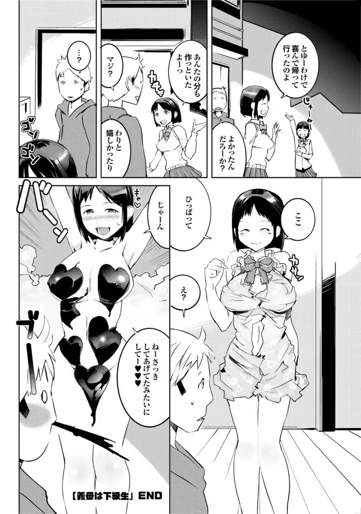 Kono Hitozuma Comic ga Sugoi! Part 4