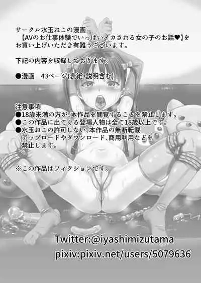 AV no Oshigoto Taiken de Ippai Ikasareru Onnanoko no Ohanashi