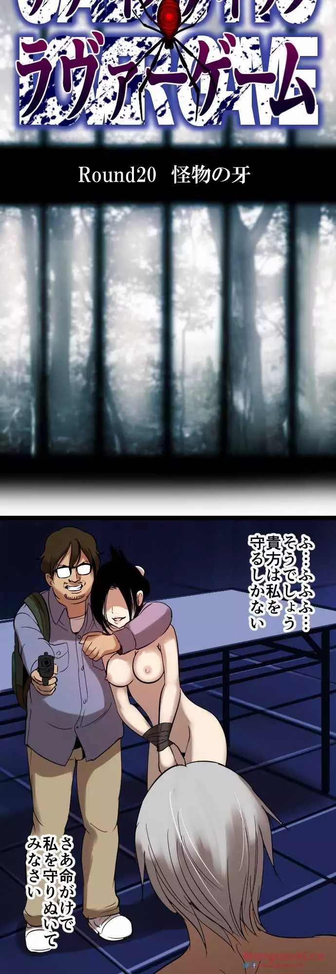 Sadistic Love Game