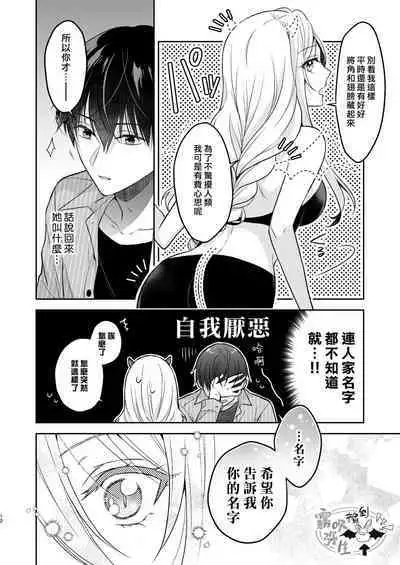 Kiss kara Hajimaru Senzoku Keiyaku | 從吻開始的專屬契約