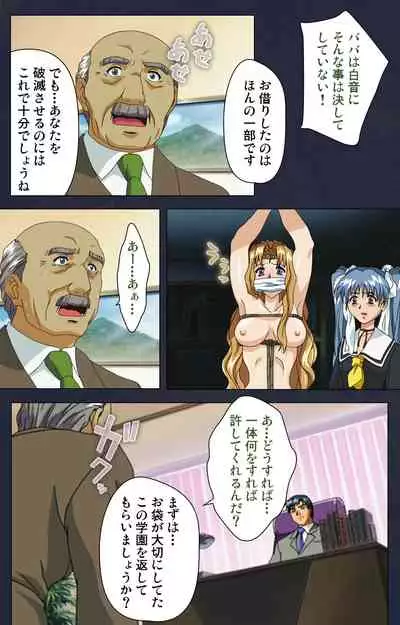 Gakuen no Shuryousha Kanzenhan
