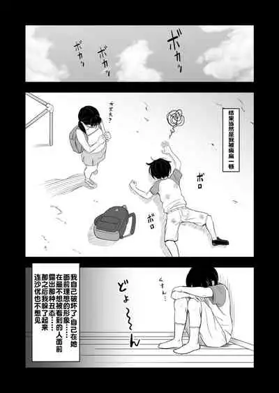 Hatsukano no Kurorekishi