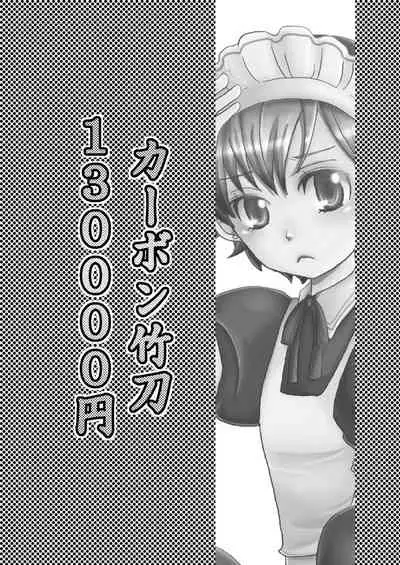 [P-ME (Sakai Ringo)] kabon shinai 13000yen (Gunparade March)