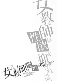 [gonza] Sensei wa Seiyoku o Osaerarenai [Digital]