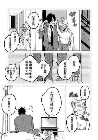 M no Kyouten | M的教典 Ch. 1-4