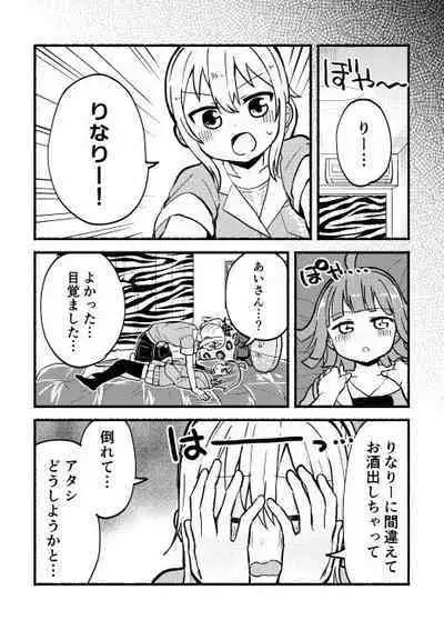 全部愛さんのせい!