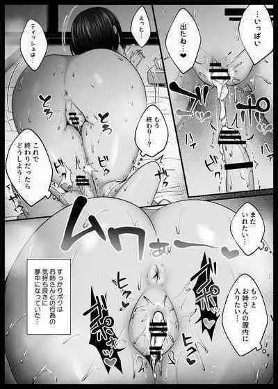 Boku to Inaka to Oneesan