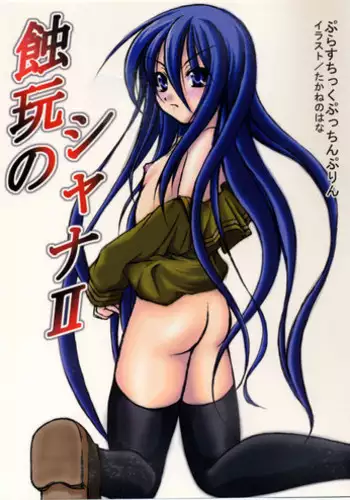 [Itou Ei] Hana no Saezuri [Chinese]