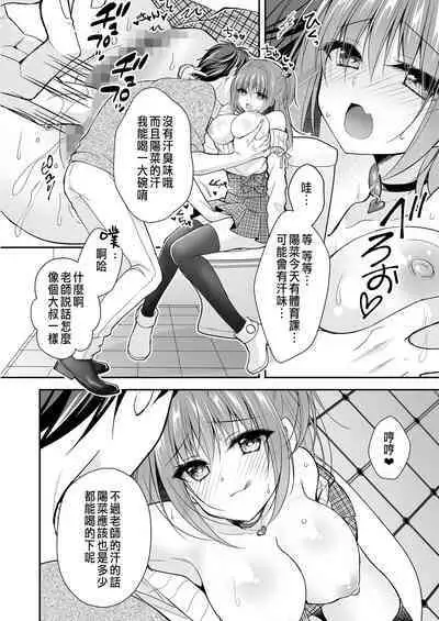 理想の恋人ができて幸せ者だった俺が彼女の妹と......。3