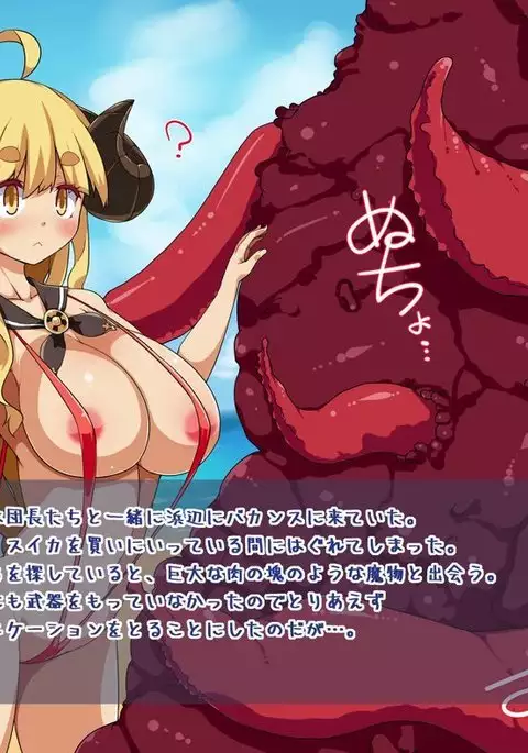 我と触手