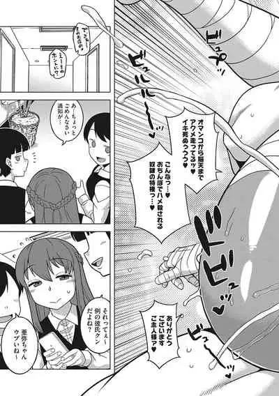 [Takatsu] Watashi no Pharaoh-sama! [Digital]