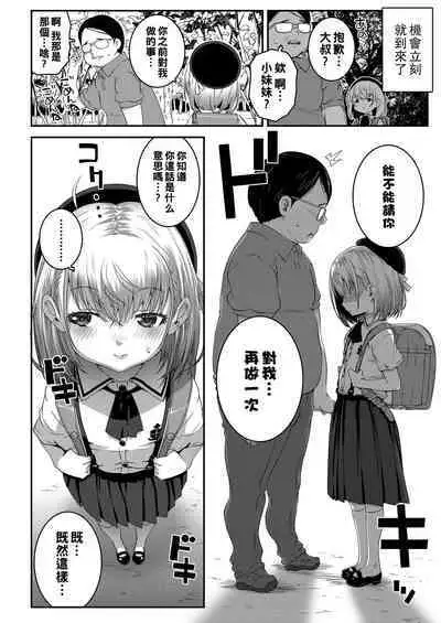 [mdo-h] Gomen ne Oji-san (COMIC LO 2022-01) [Chinese] [Digital]