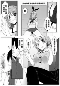 (C92) [Tuned by AIU (Aiu)] Yokuyou Emotion (Love Live! Sunshine!!) [Chinese] [清純突破漢化組]