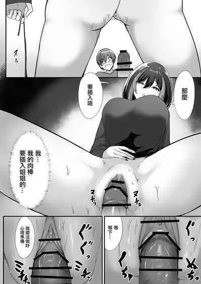Jiraikei Nee-chan ni Kyuukon Sareru Hanashi | 地雷系姐姐跟我求婚的故事