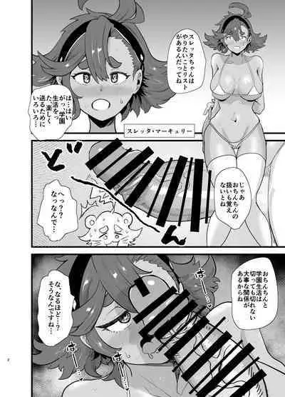 Gundam Fuuzoku Musou Suisei no Majo Hen