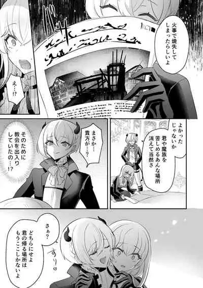 淫魔男子と監禁えっち ～催淫クリ責めで聖女快楽堕ち～