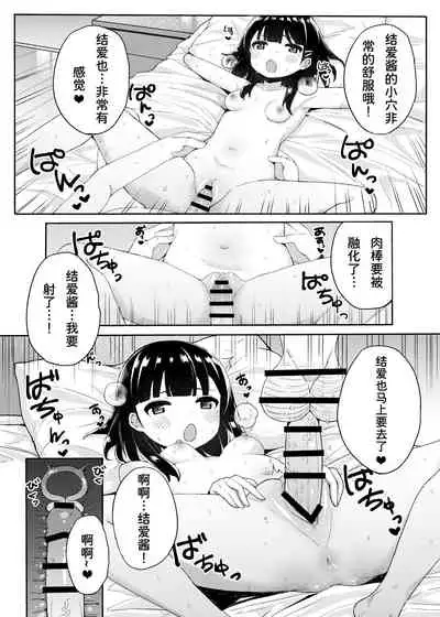 Tomodachi no Otou-san to Naisho de Kozukuri Shichaimashita