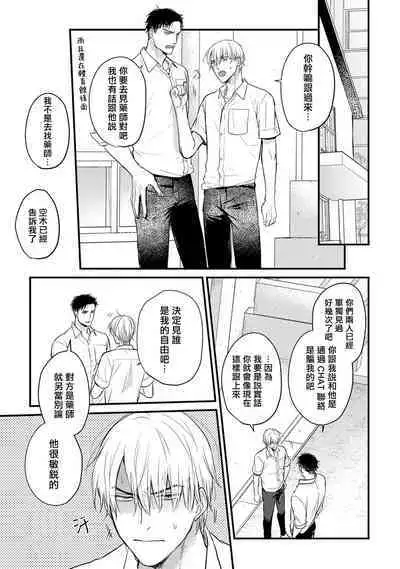 Tabetemo Oishiku Arimasen 2 | 尝起来一点都不好吃 2 Ch. 6-23