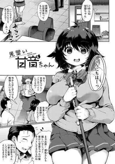 堕ちて乙女は華綻ぶ【FANZA限定特典付き】
