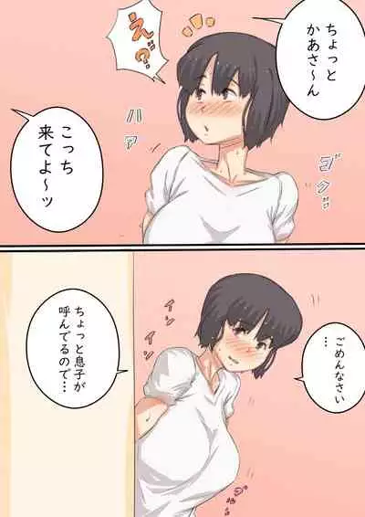 [Hirekatsu] Watashi..., Musuko to Mainichi Sex Shite imasu.
