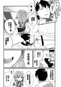 (C90) [Sakekan Memorial (SolopipB)] Koishirete Uwabami! (Fate/Grand Order) [Chinese] [MEGA巨莖怪個人漢化]