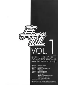 [Kabushikigaisha Toranoana (Various)] Shinzui Vol. 1