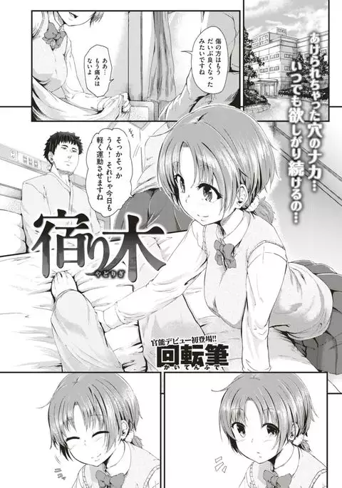 COMIC Shitsurakuten 2017-08