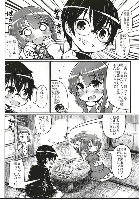 Junjou Ninpu Ayano-chan