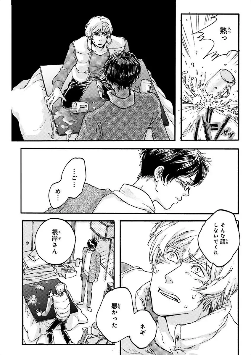 Nakeru BL